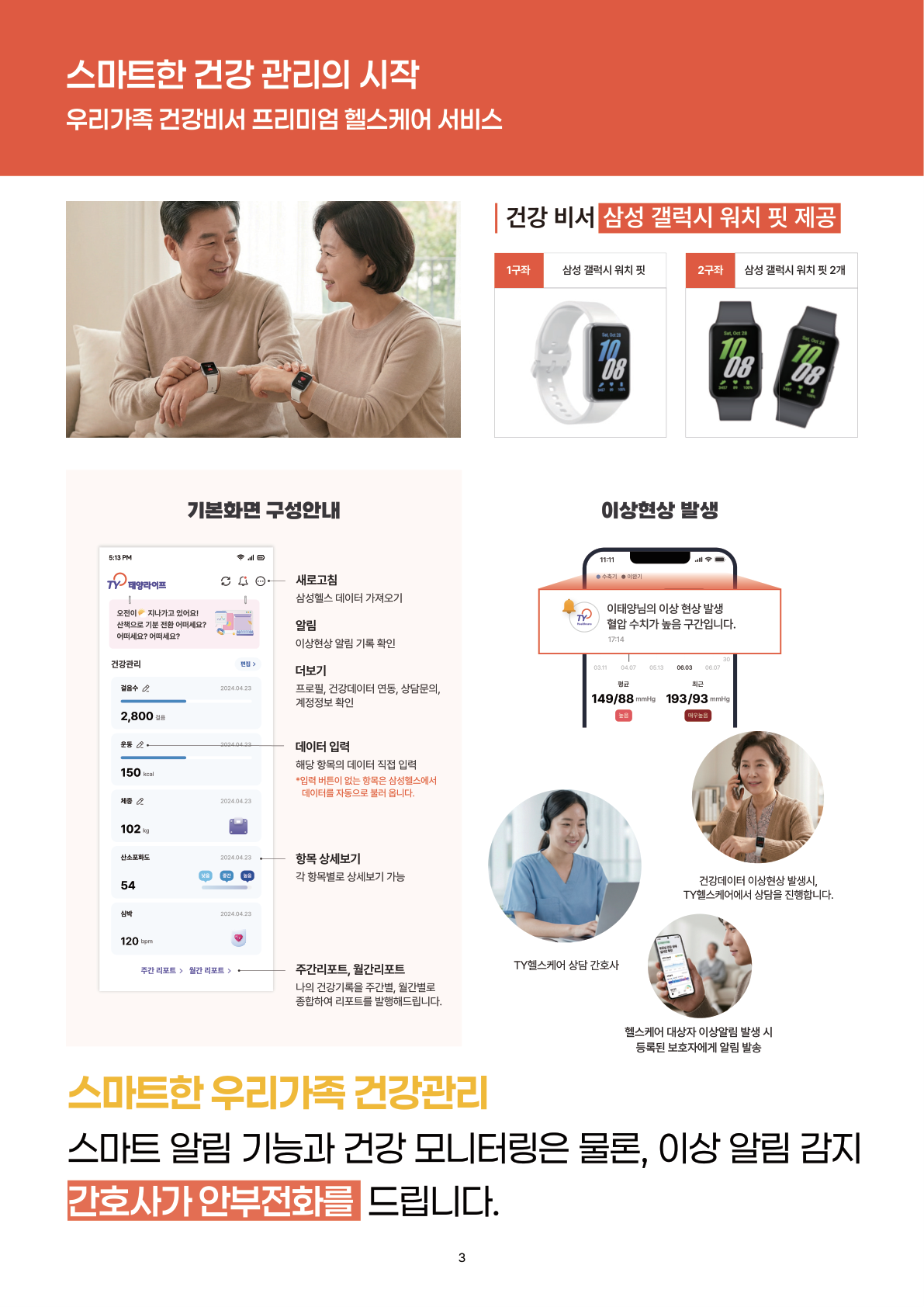 TY Life Partners Page 3