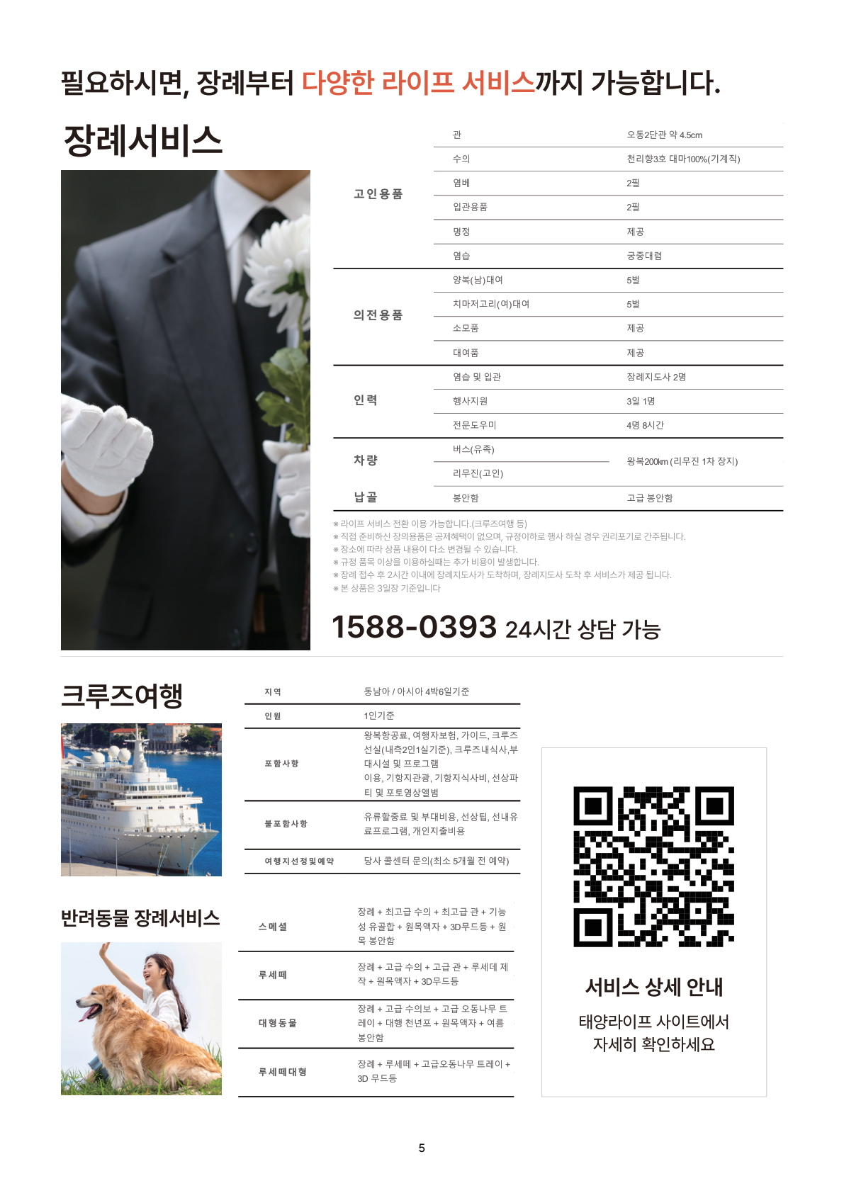 TY Life Partners Page 5