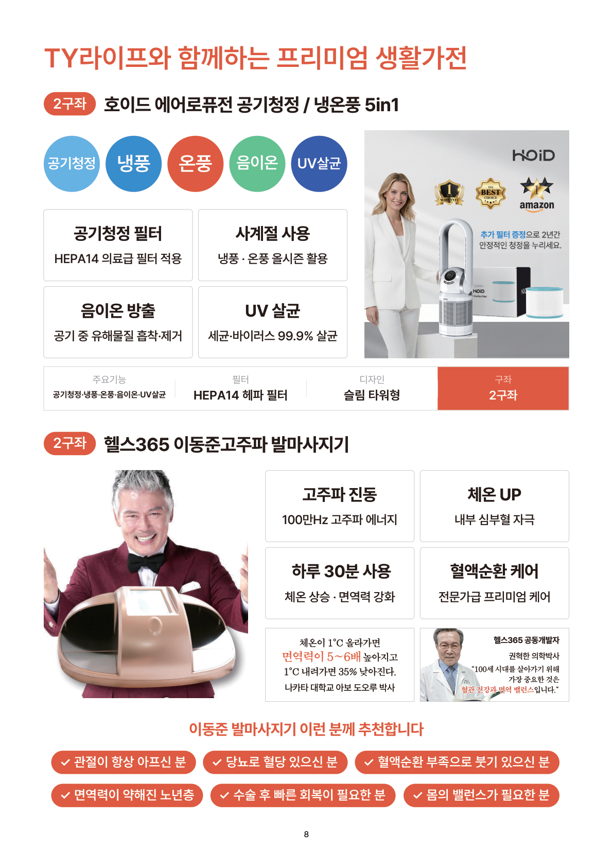 TY Life Partners Page 8
